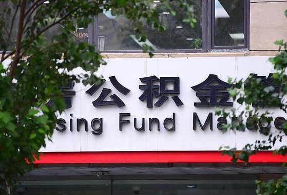 公积金基数8000每月扣多少-晋城公积金代办平台